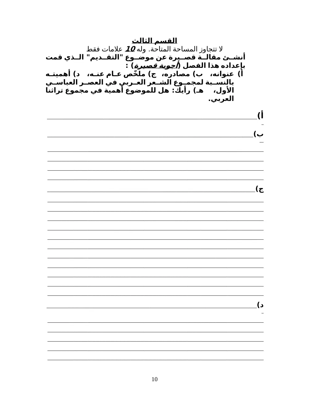 ARAB 233 Final, Fall 2008, page 10
