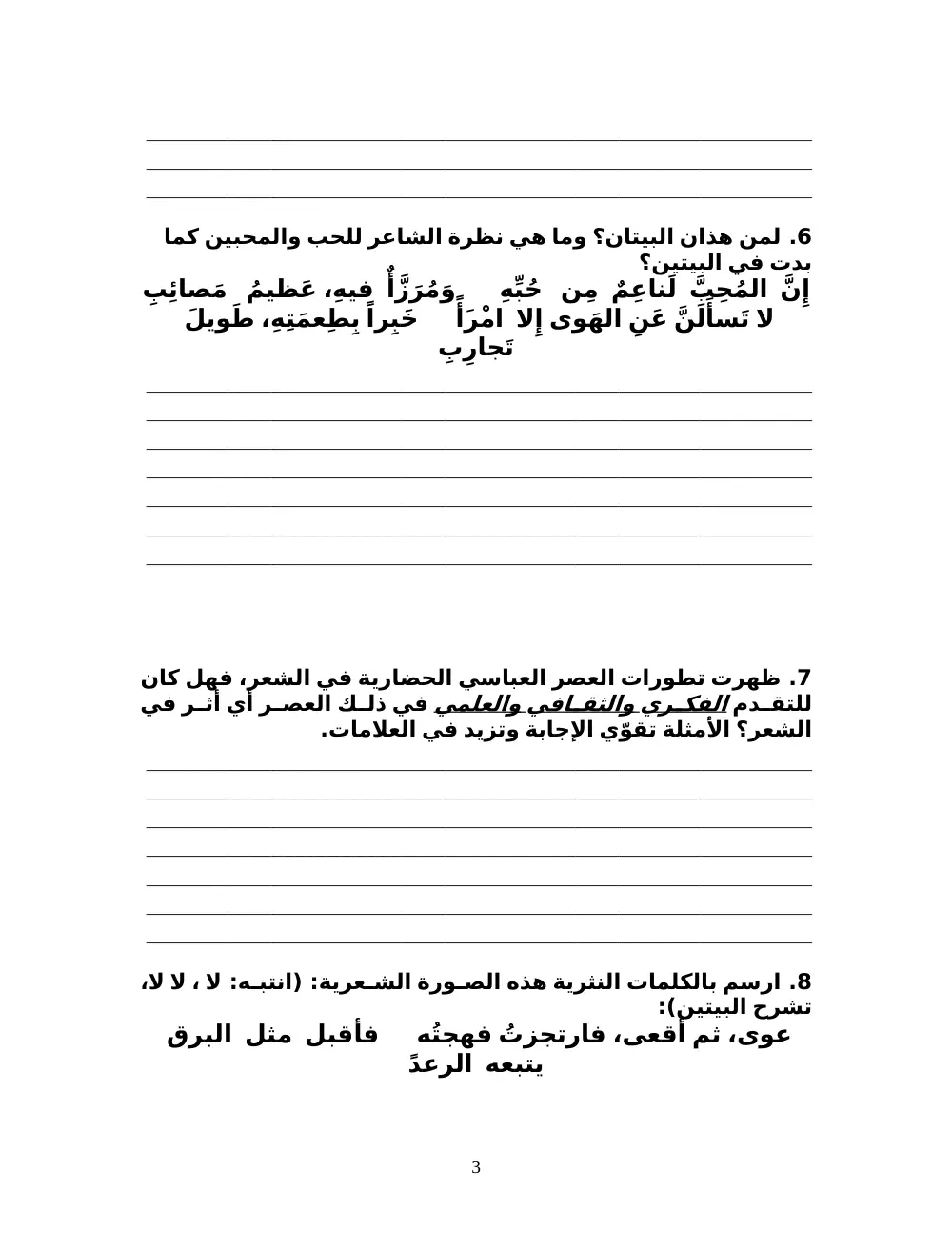 ARAB 233 Final, Fall 2008, page 3