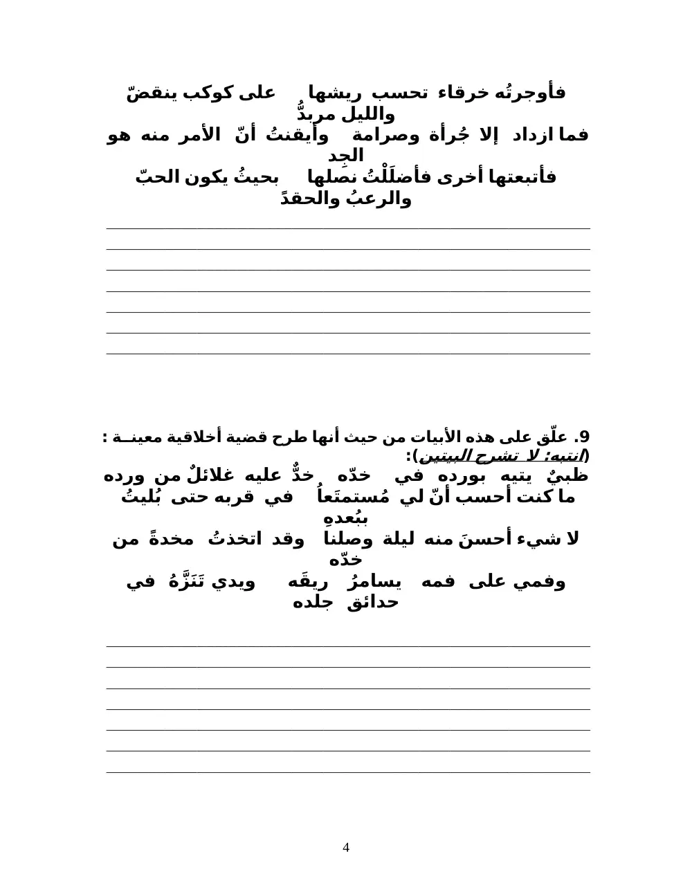ARAB 233 Final, Fall 2008, page 4