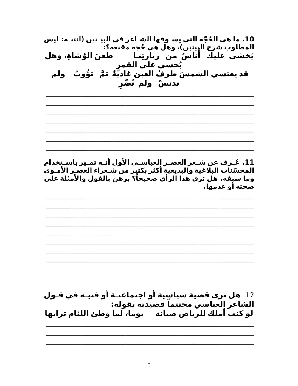 ARAB 233 Final, Fall 2008, page 5