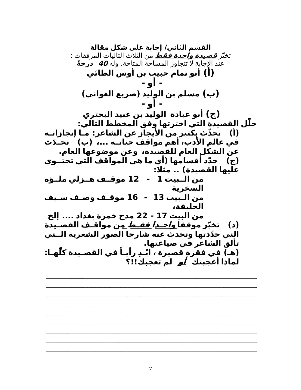 ARAB 233 Final, Fall 2008, page 7