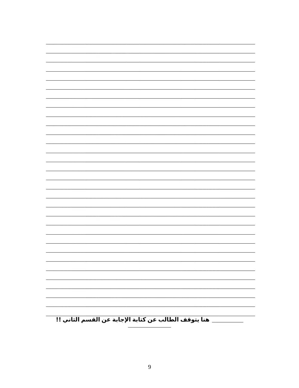 ARAB 233 Final, Fall 2008, page 9