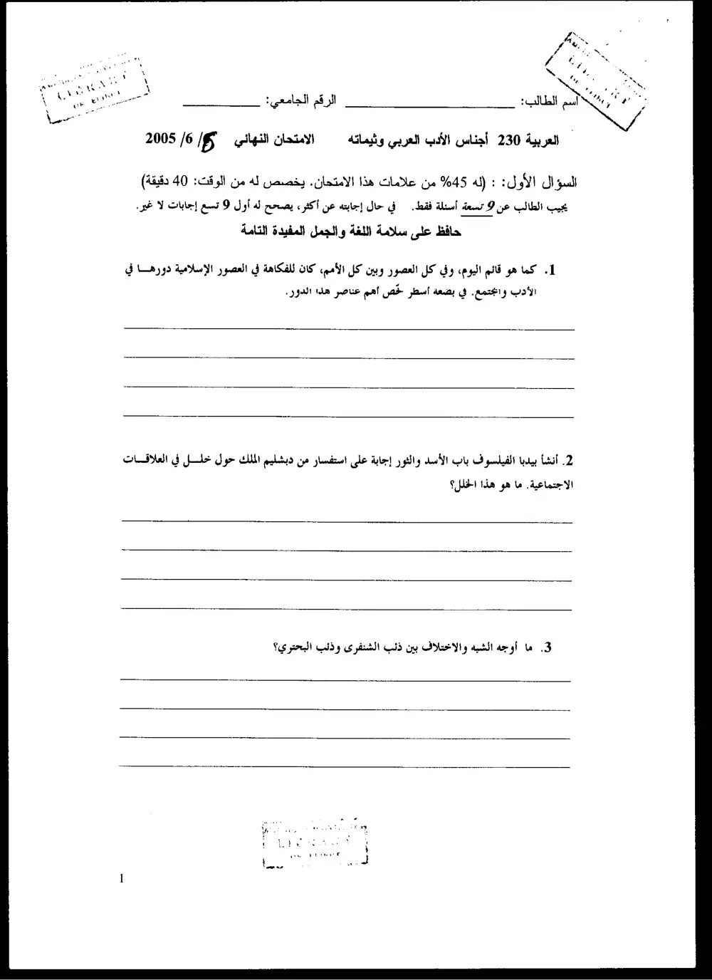ARAB 230 Final, Spring 2005, page 1