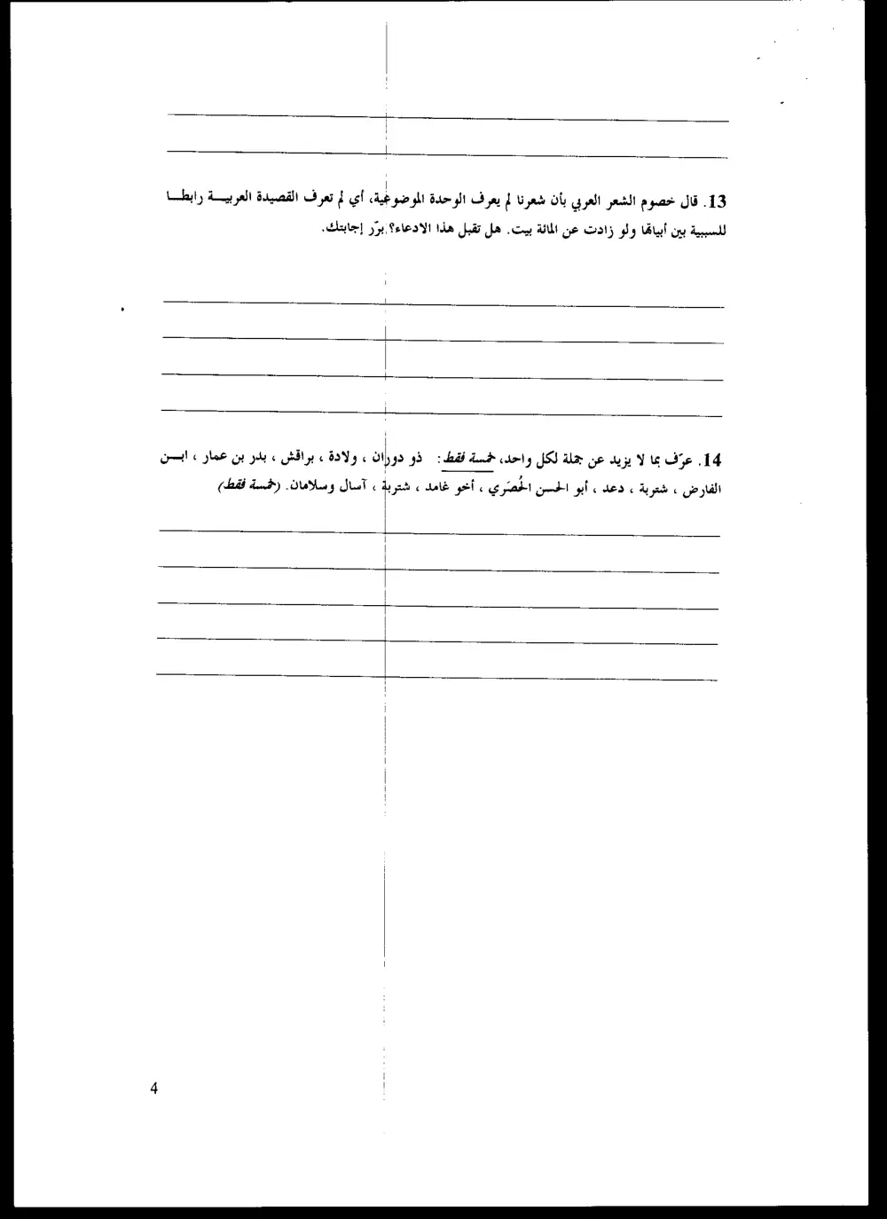 ARAB 230 Final, Spring 2005, page 4