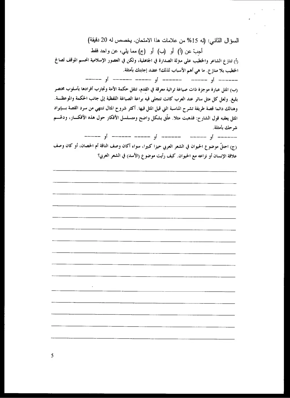 ARAB 230 Final, Spring 2005, page 5
