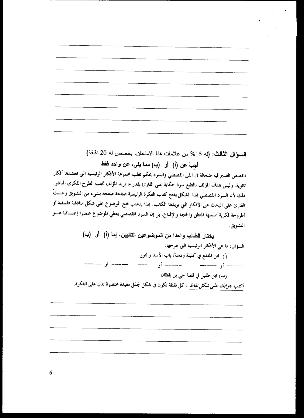 ARAB 230 Final, Spring 2005, page 6