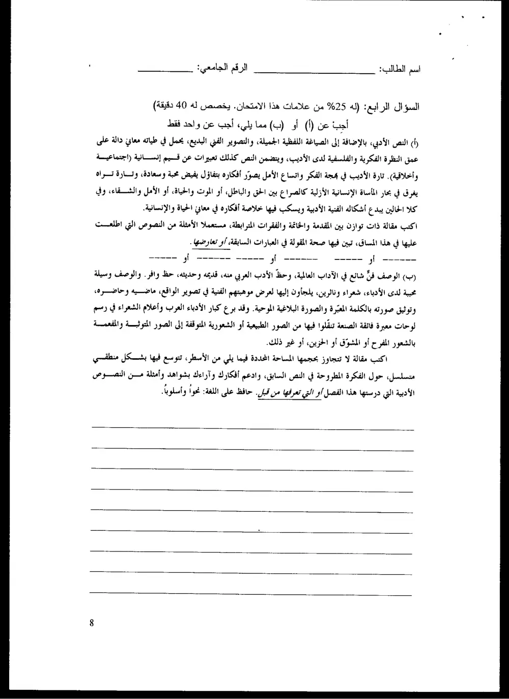ARAB 230 Final, Spring 2005, page 7