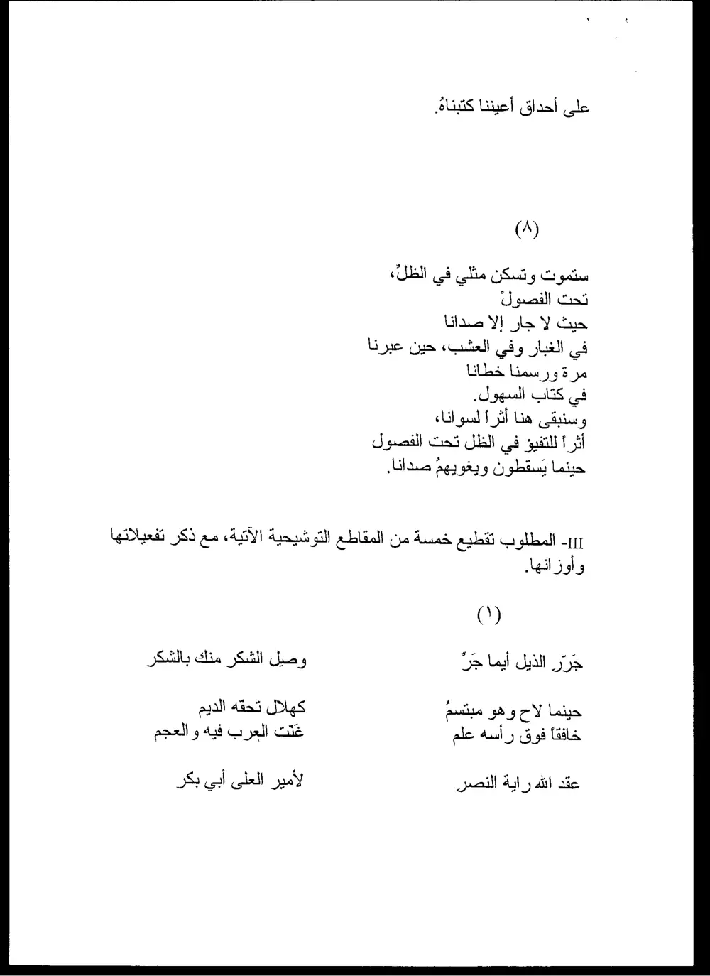 ARAB 222 Final, Spring 1998, page 6