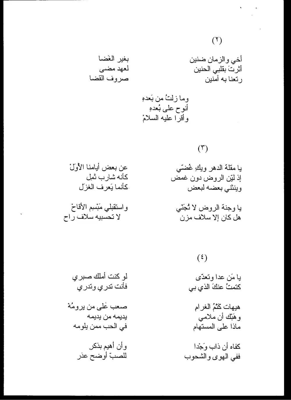 ARAB 222 Final, Spring 1998, page 7