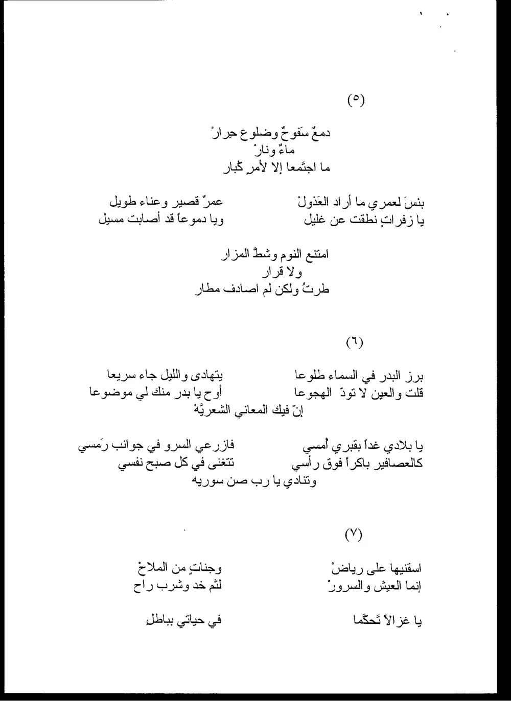 ARAB 222 Final, Spring 1998, page 8
