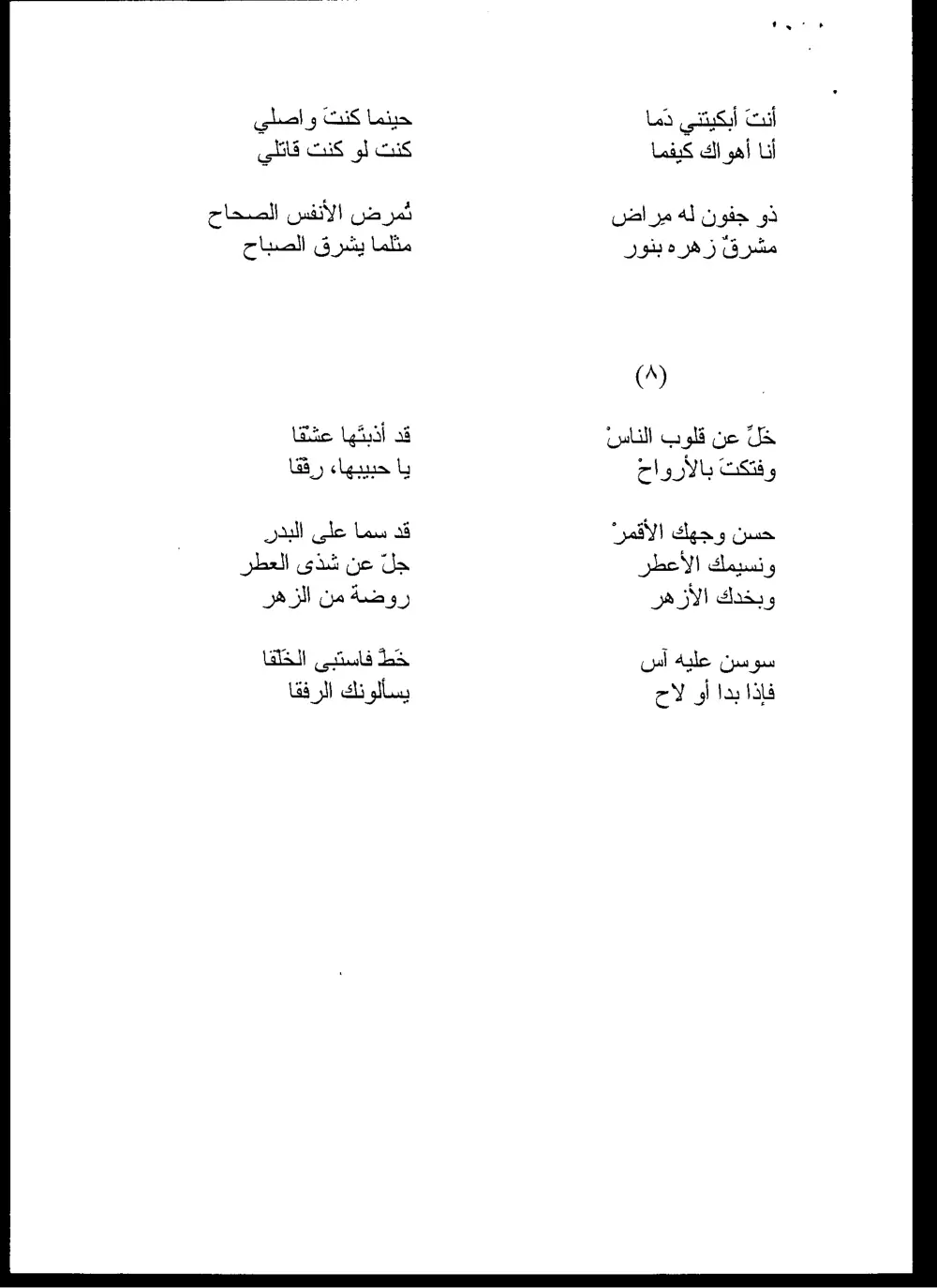ARAB 222 Final, Spring 1998, page 9