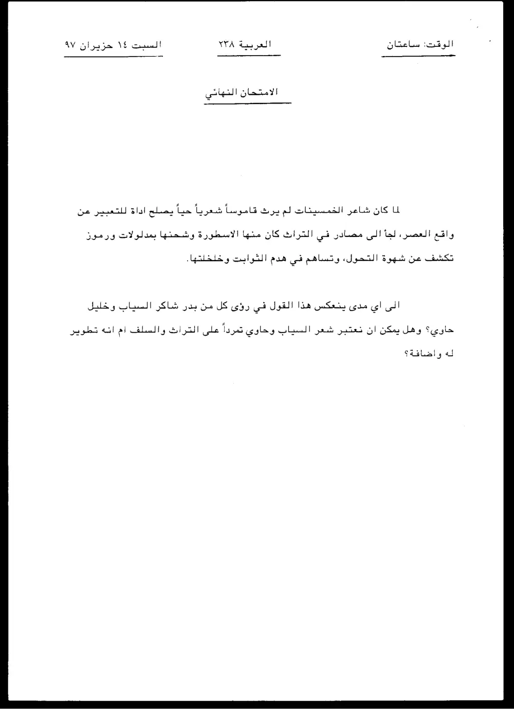 ARAB 238 Final, Spring 1997, page 1