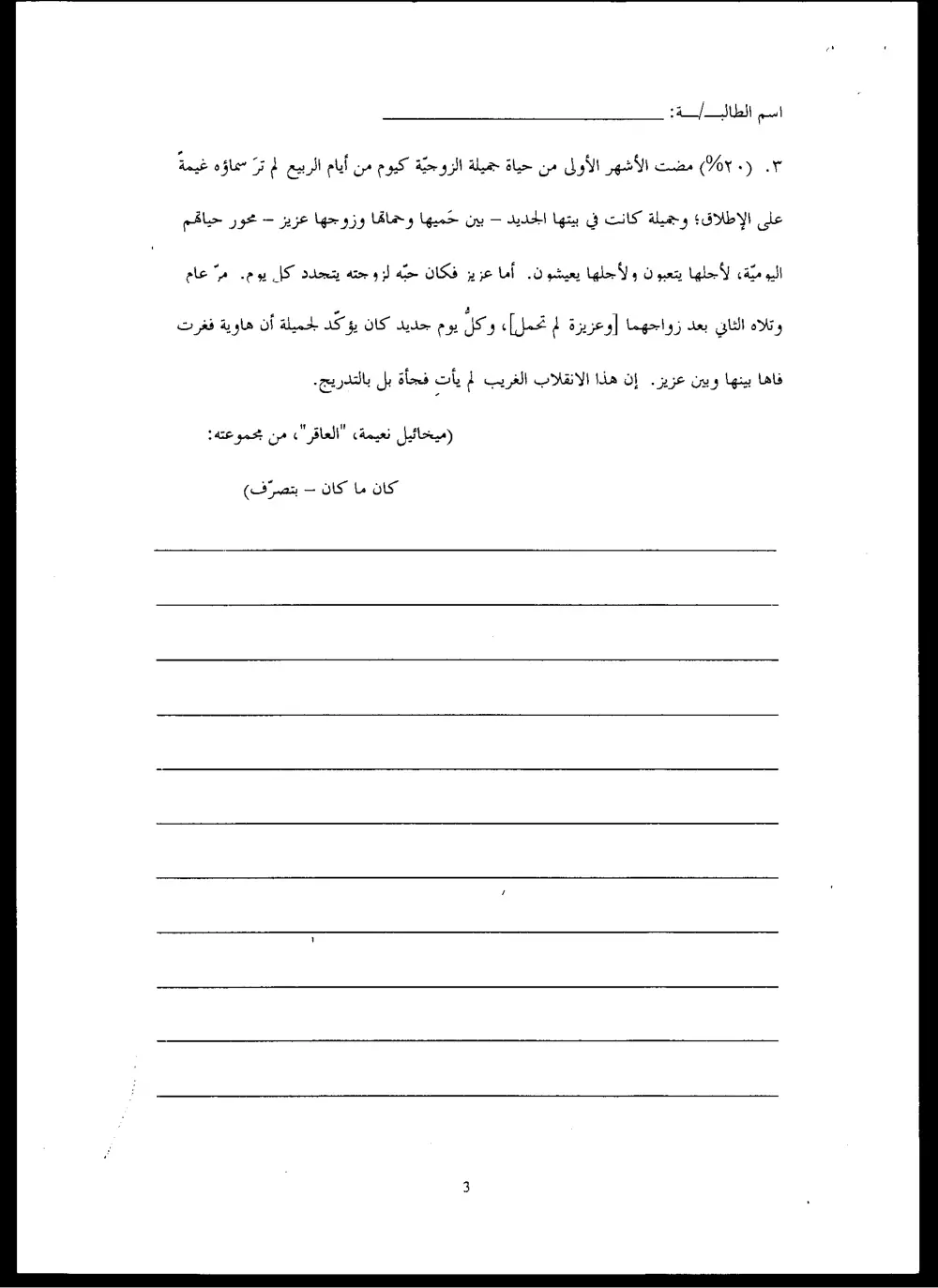ARAB 225 Final, Spring 2000, page 3