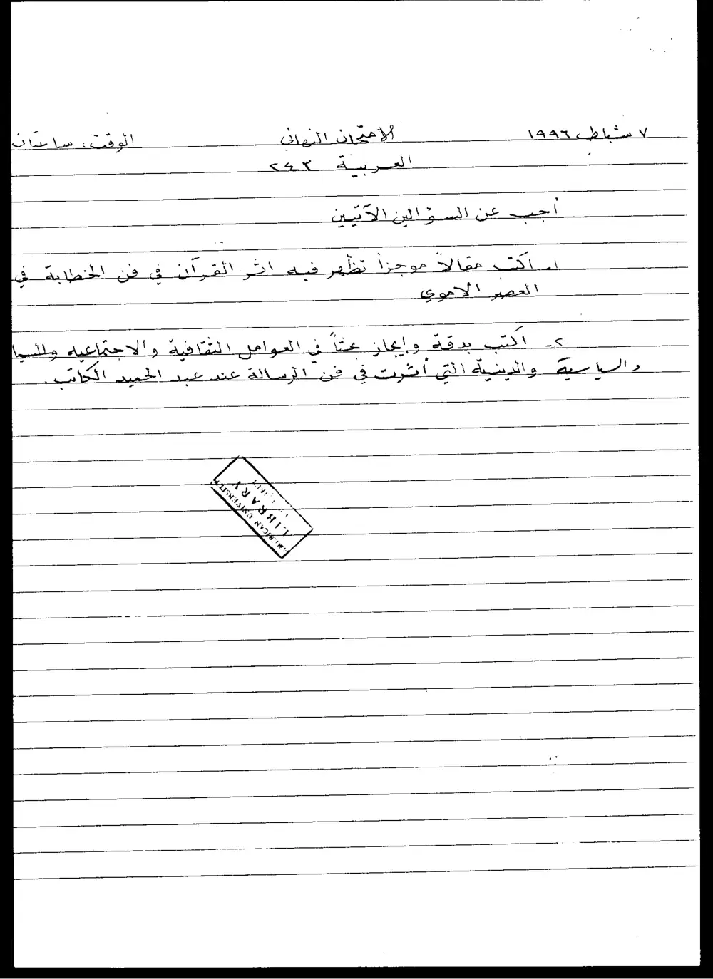 ARAB 243 Final, Fall 1995, page 1