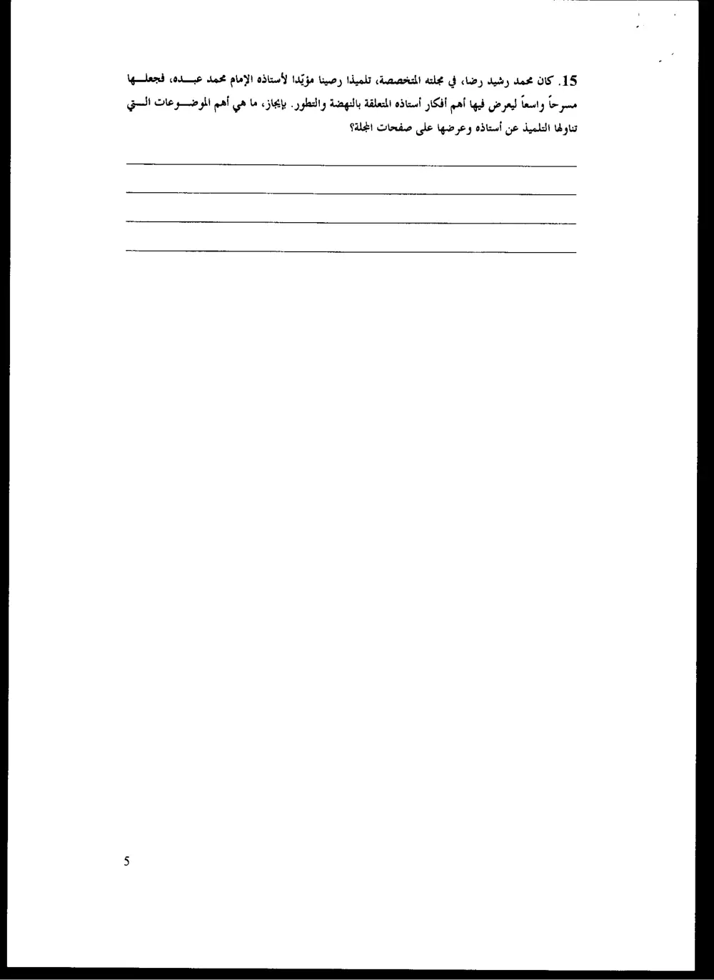 ARAB 246 Final, Spring 2005, page 5