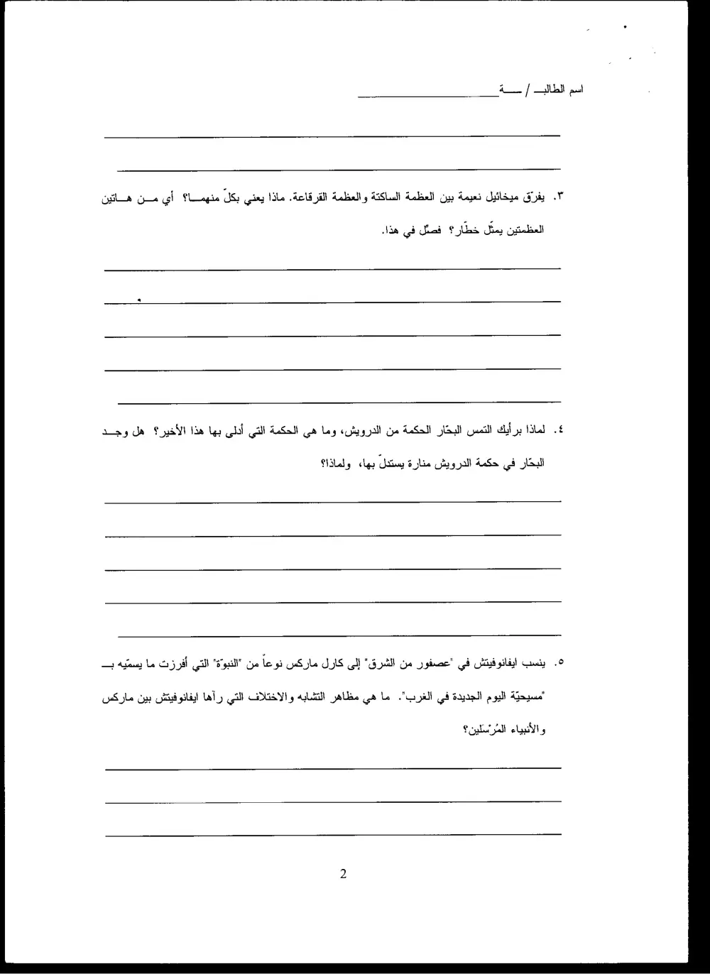 ARAB 201B Final, Spring 2005, page 2