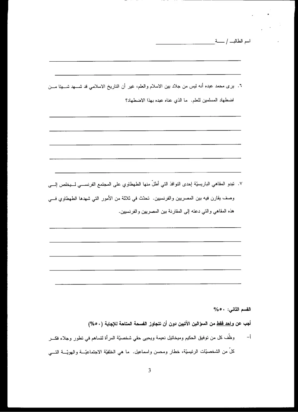 ARAB 201B Final, Spring 2005, page 3