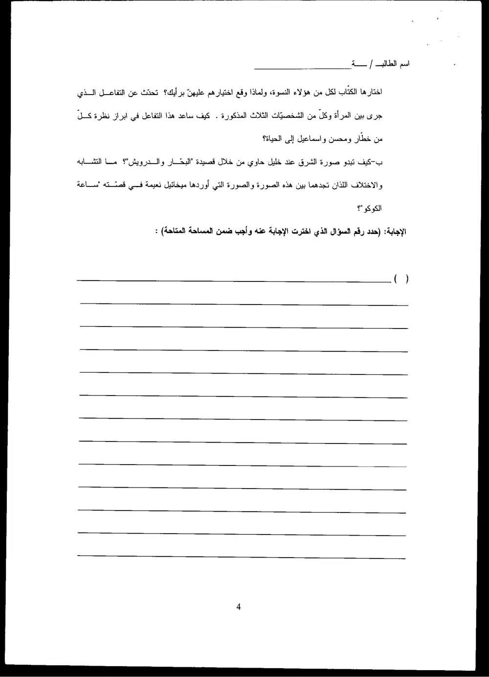 ARAB 201B Final, Spring 2005, page 4