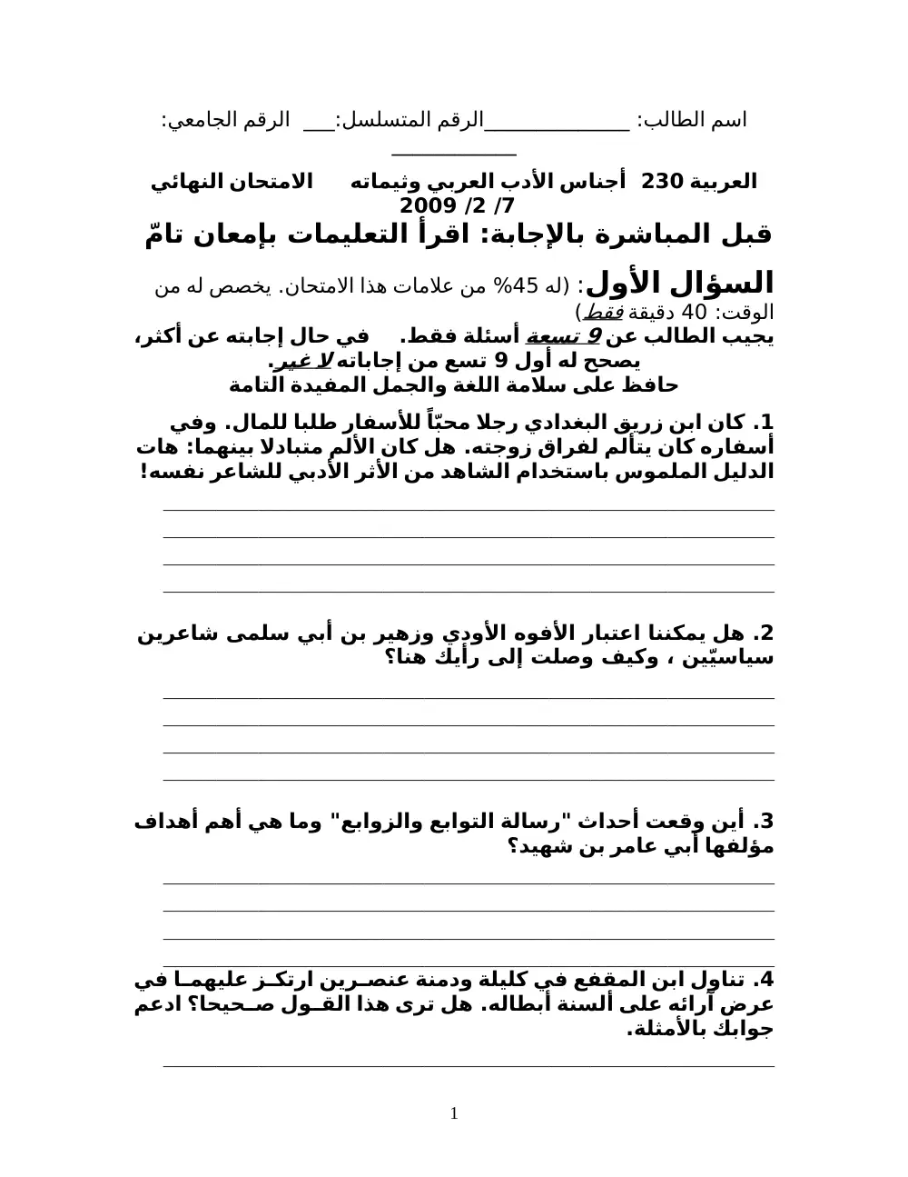 ARAB 230 Final, Fall 2008, page 1
