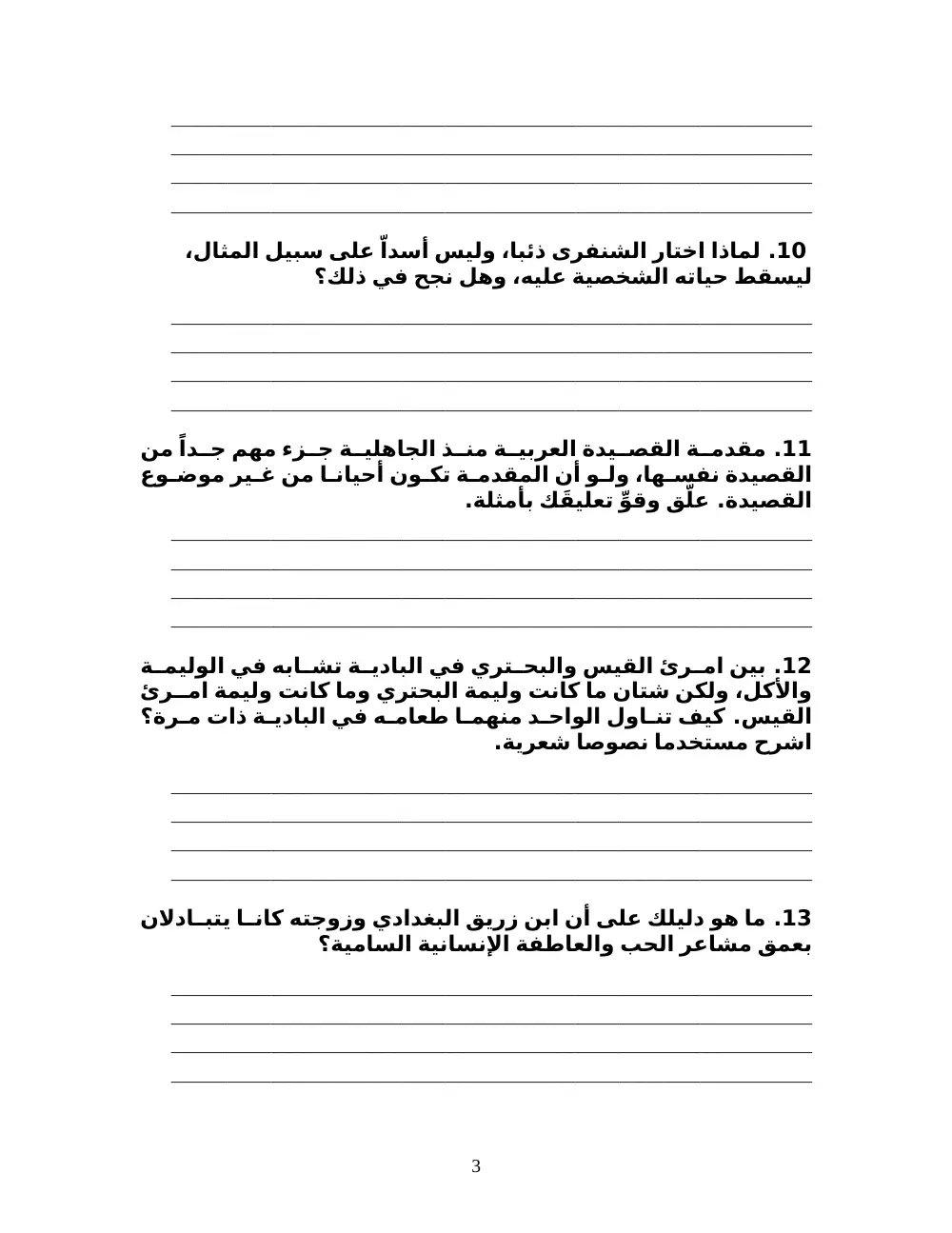ARAB 230 Final, Fall 2008, page 3