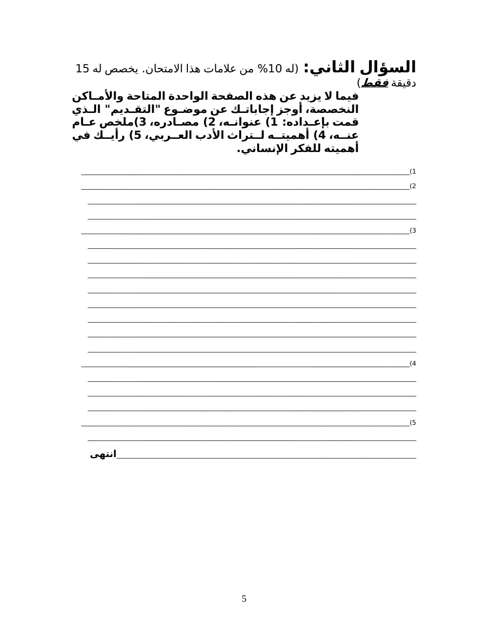 ARAB 230 Final, Fall 2008, page 5