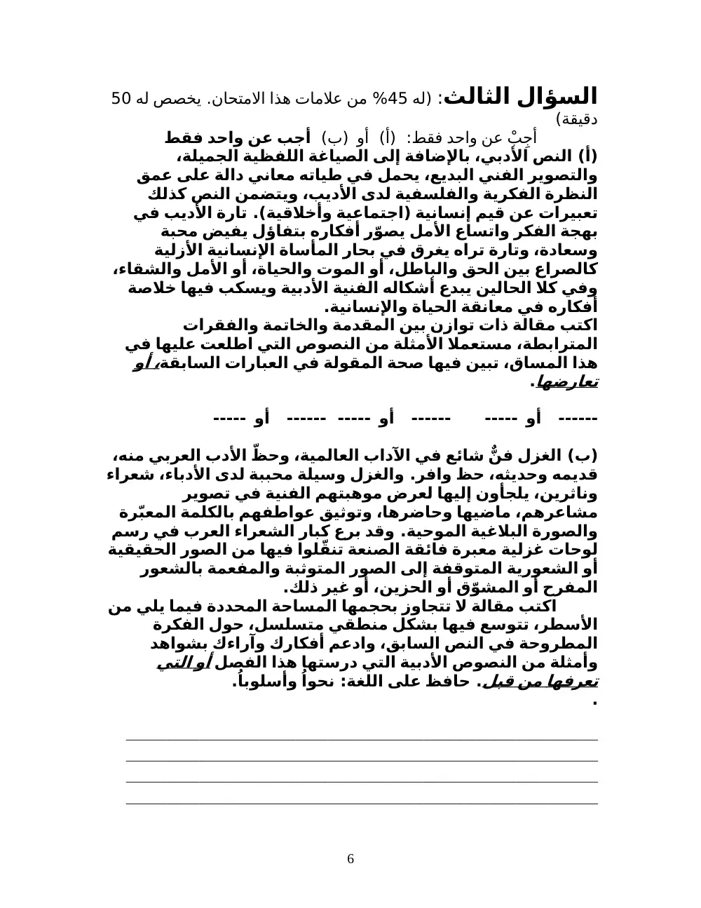 ARAB 230 Final, Fall 2008, page 6