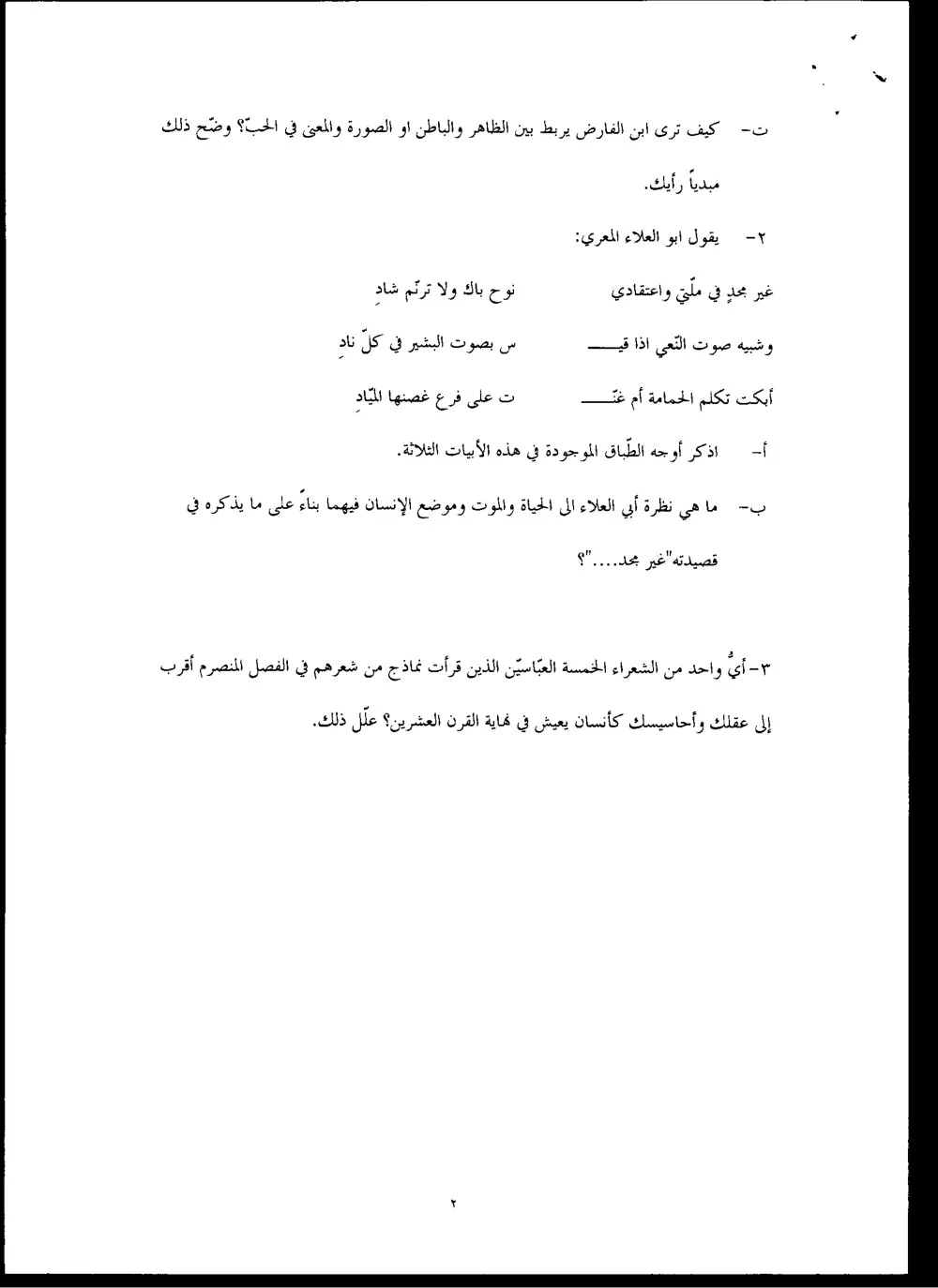 ARAB 233 Final, Spring 1999, page 2
