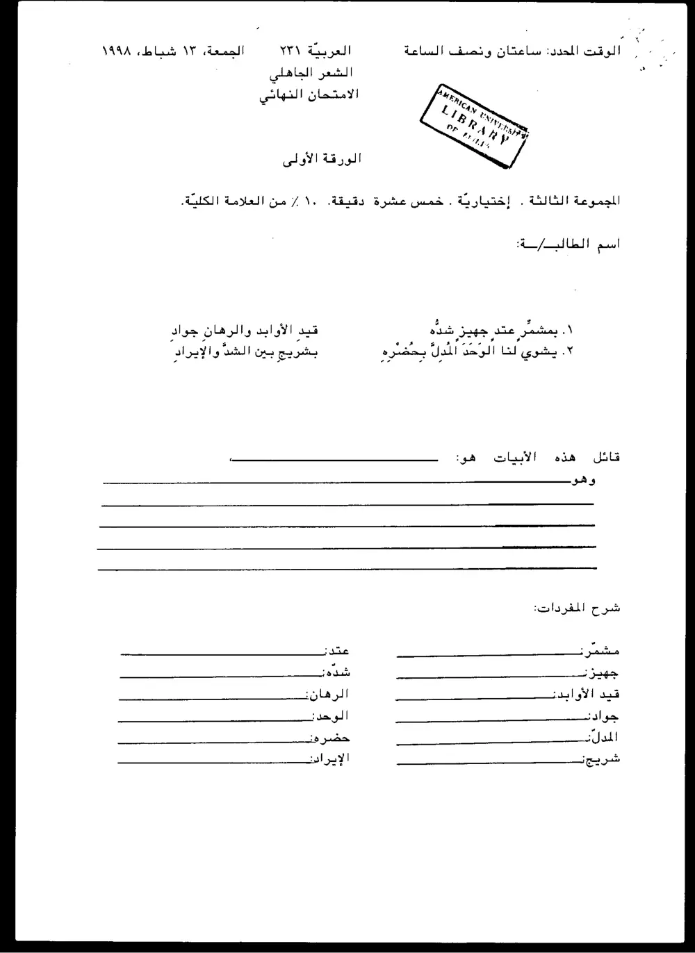 ARAB 231 Final, Fall 1997, page 1