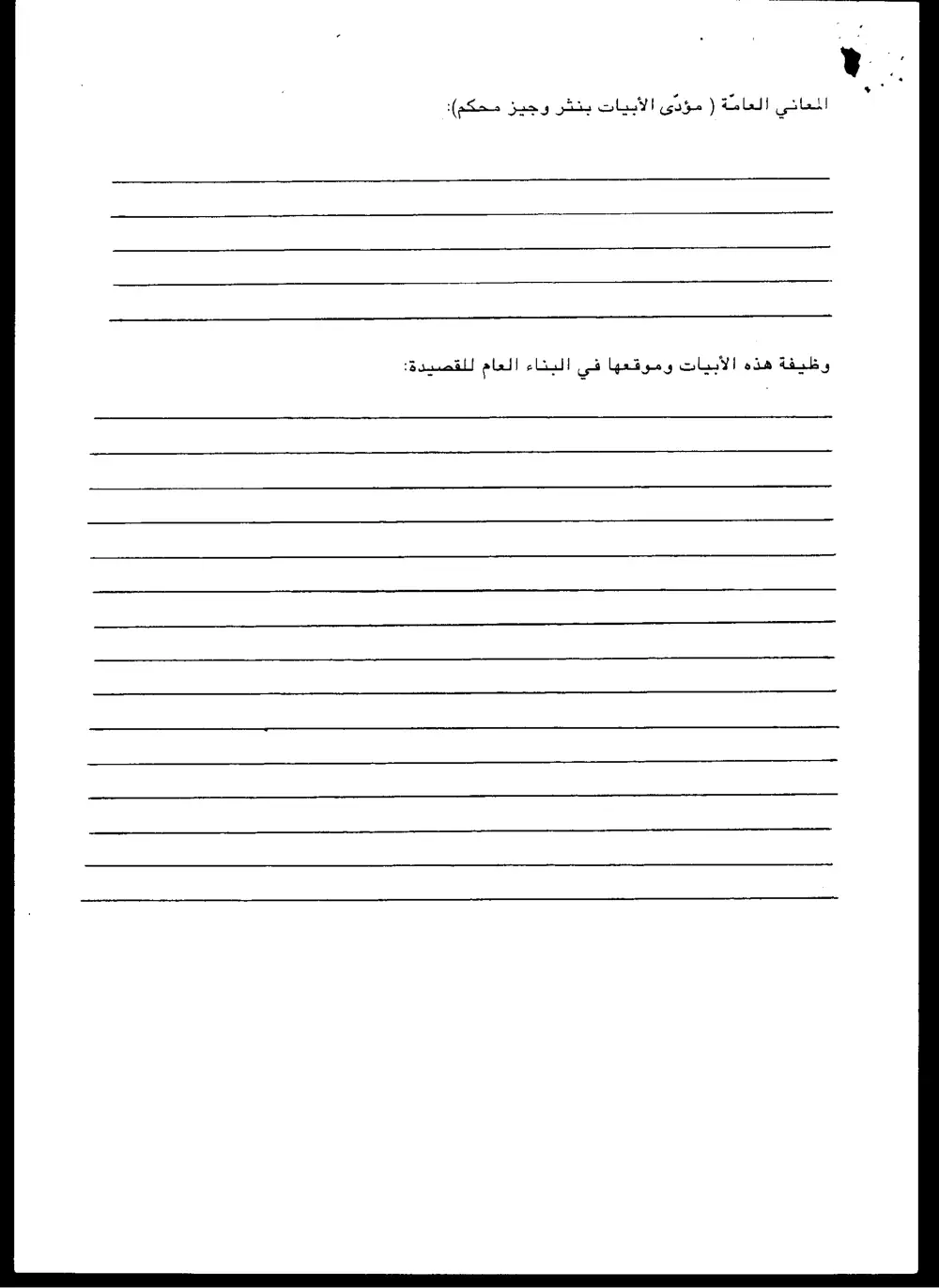 ARAB 231 Final, Fall 1997, page 2