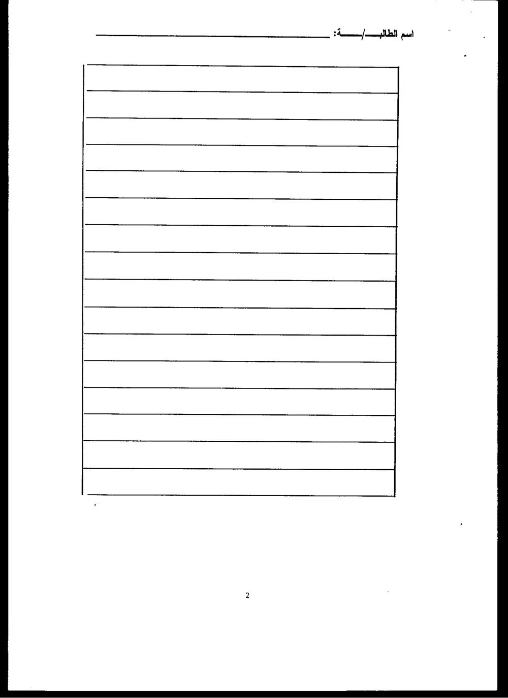 ARAB 225 Final, Spring 2002, page 2