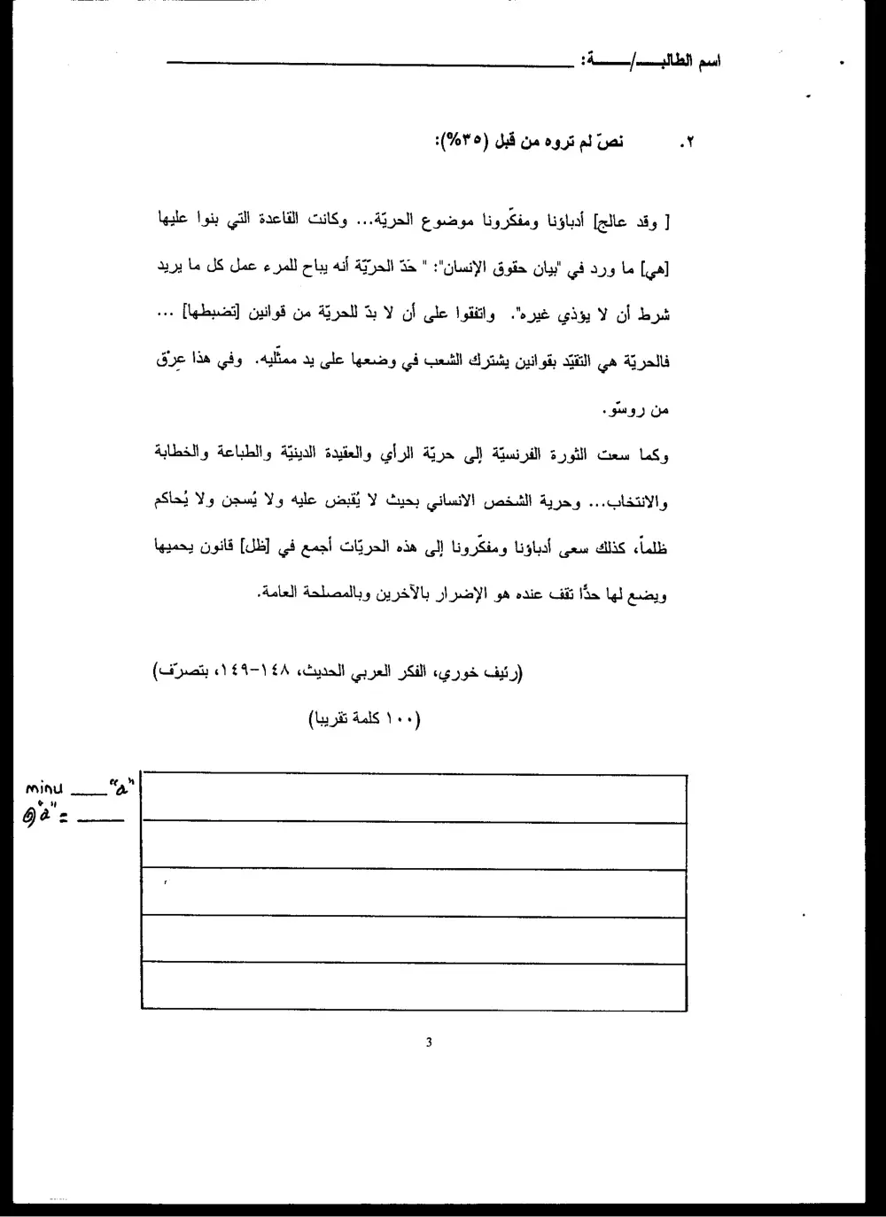 ARAB 225 Final, Spring 2002, page 3