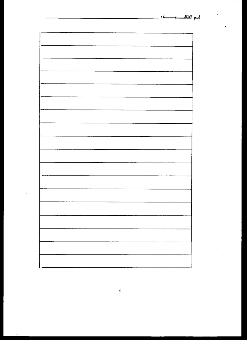 ARAB 225 Final, Spring 2002, page 4