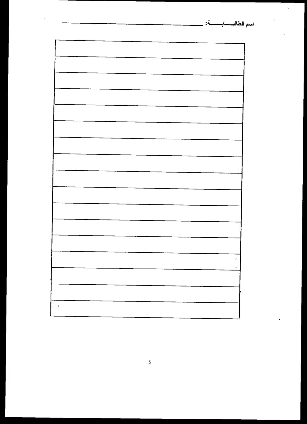 ARAB 225 Final, Spring 2002, page 5