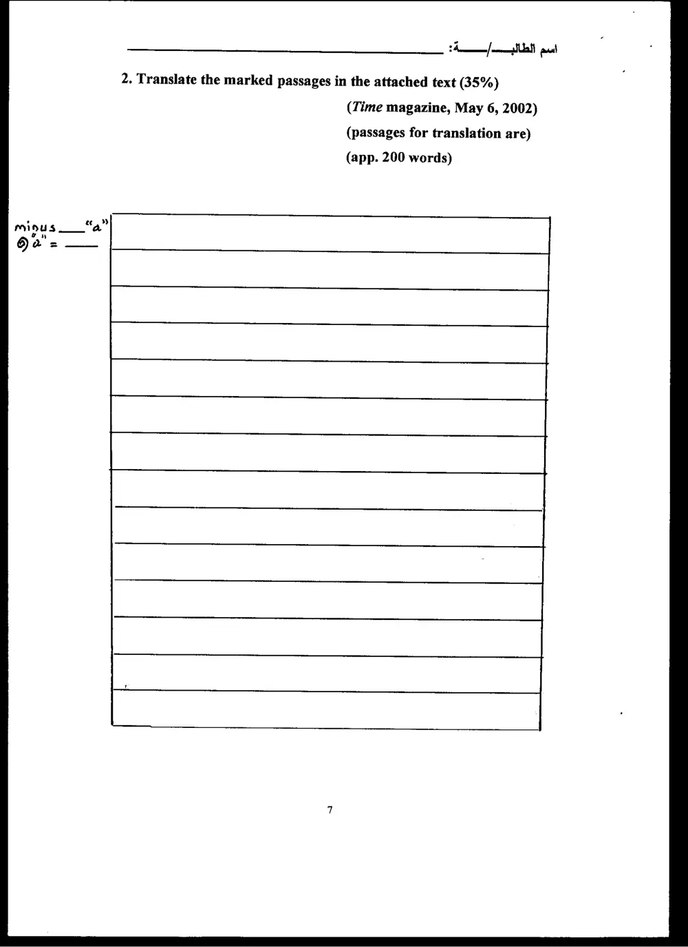 ARAB 225 Final, Spring 2002, page 7