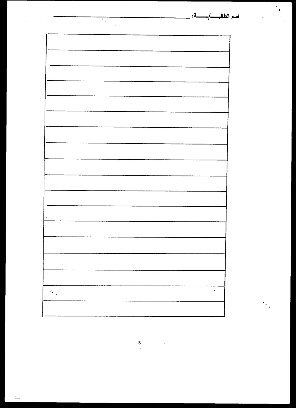 ARAB 225 Final, Spring 2002, page 8