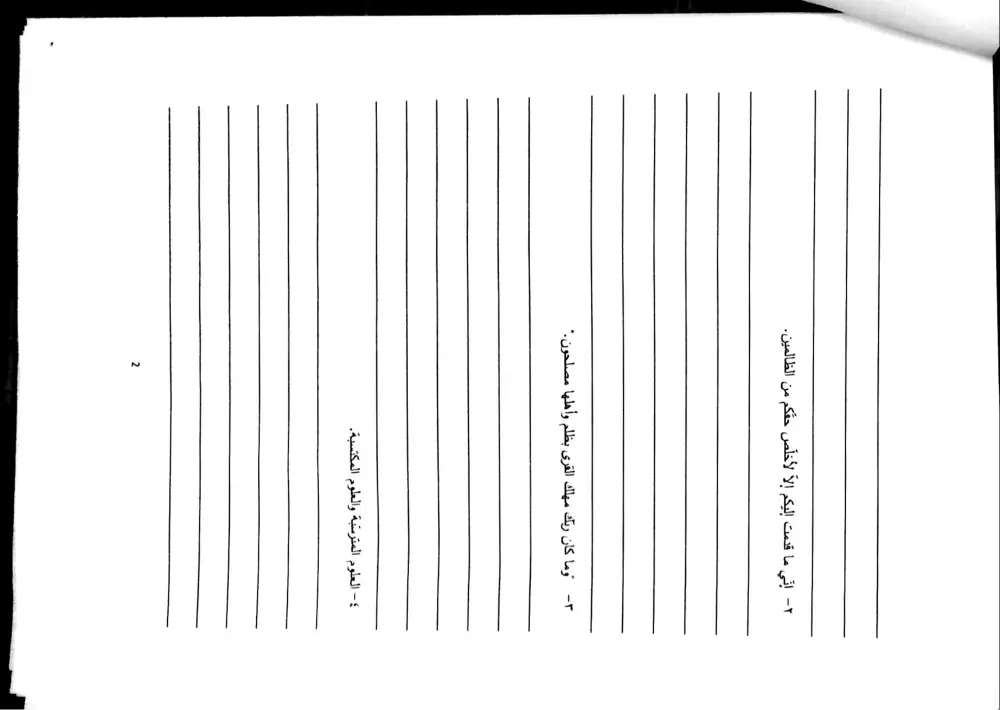ARAB 201B Final, Spring 2015, page 2