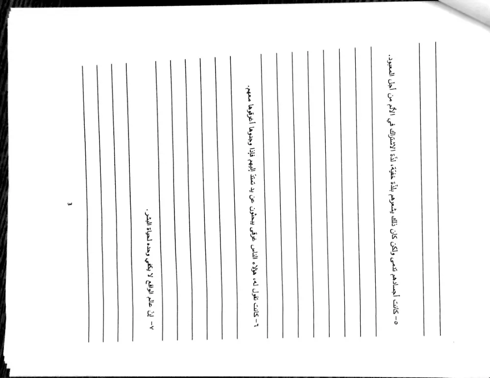 ARAB 201B Final, Spring 2015, page 3