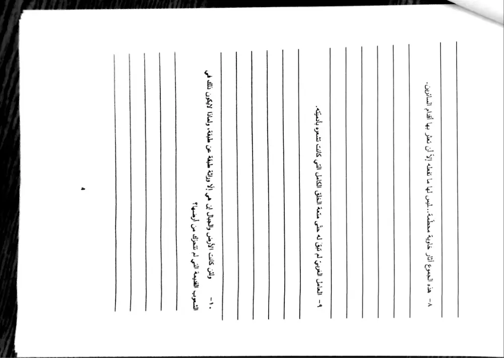 ARAB 201B Final, Spring 2015, page 4