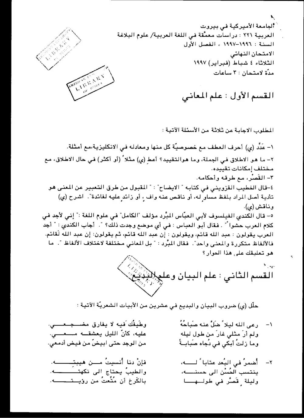 ARAB 221 Final, Fall 1996, page 1
