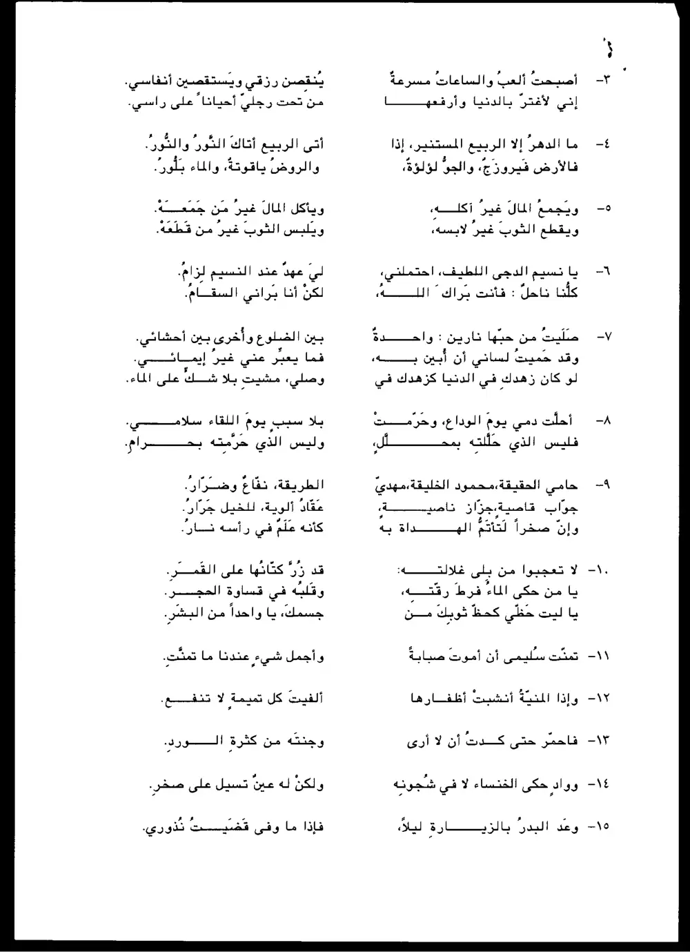 ARAB 221 Final, Fall 1996, page 2