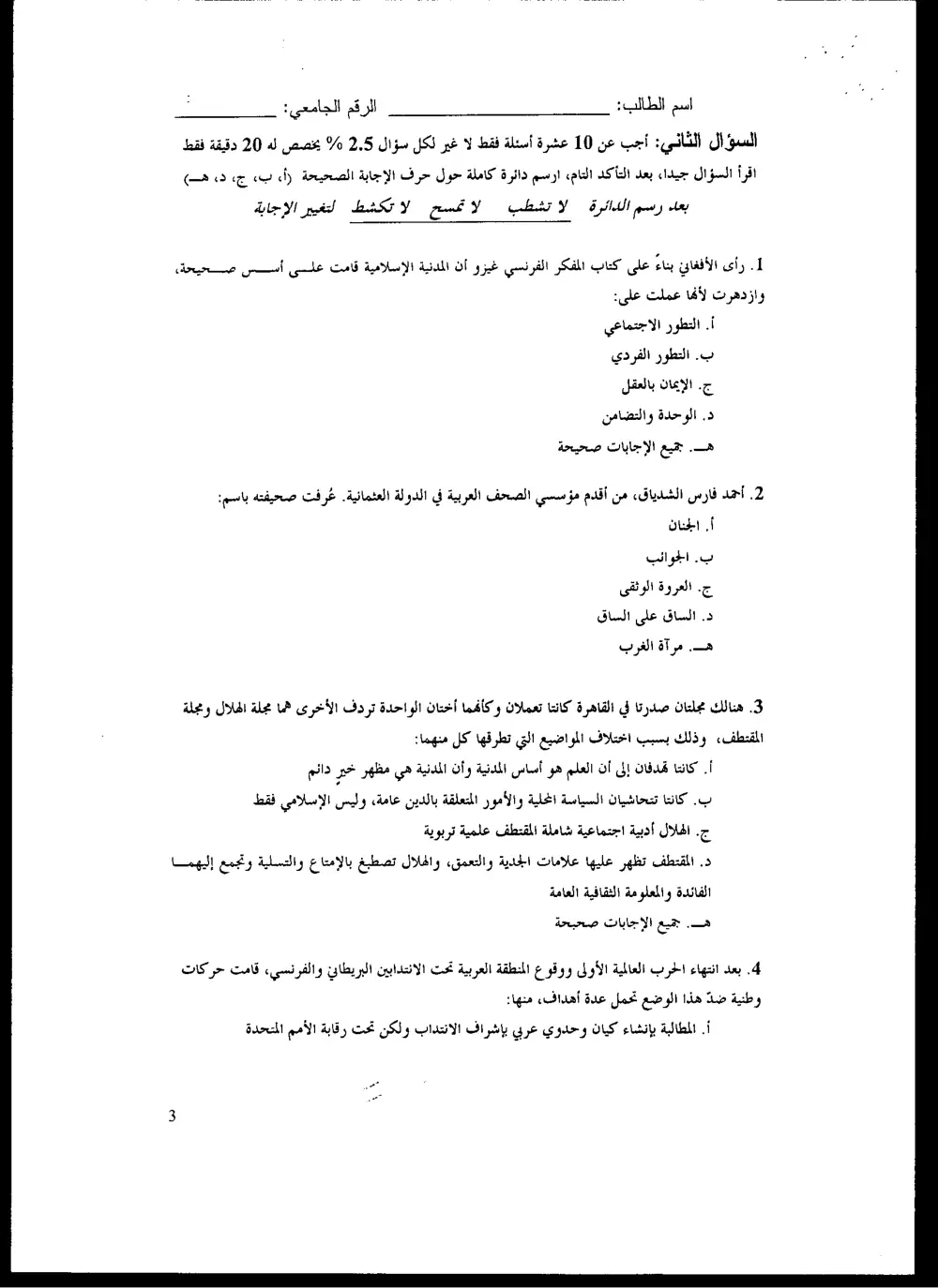 ARAB 245 Final, Fall 2004, page 3