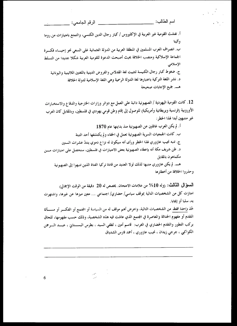 ARAB 245 Final, Fall 2004, page 6