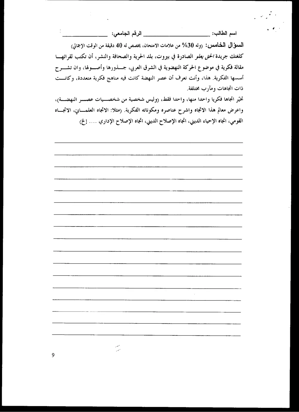 ARAB 245 Final, Fall 2004, page 8