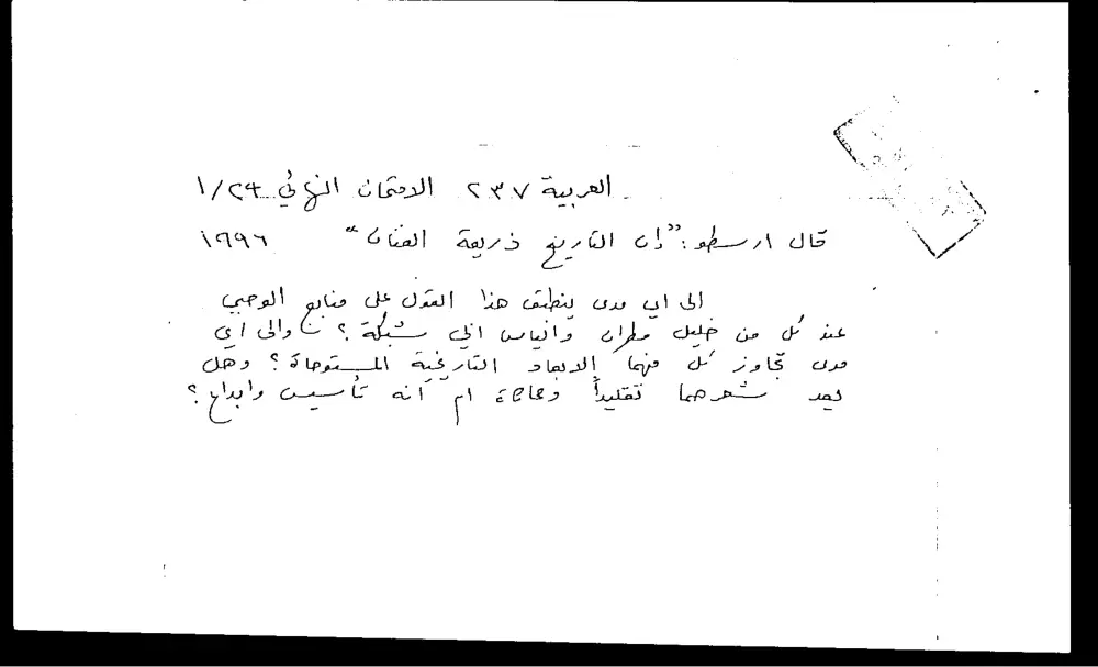 ARAB 237 Final, Fall 1995, page 1
