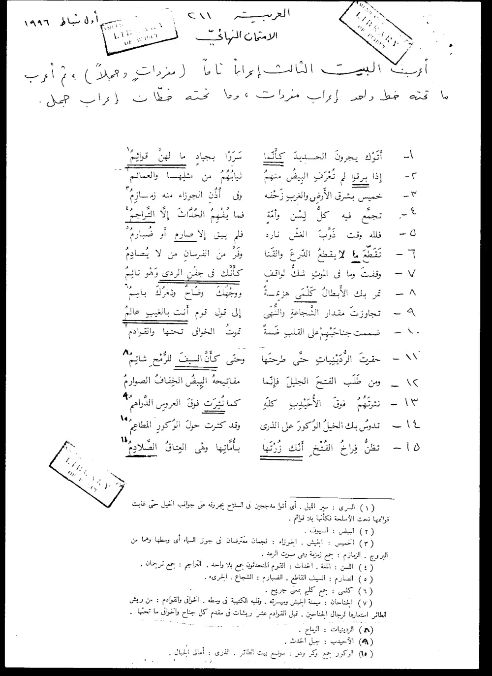 ARAB 211 Final, Fall 1995, page 1