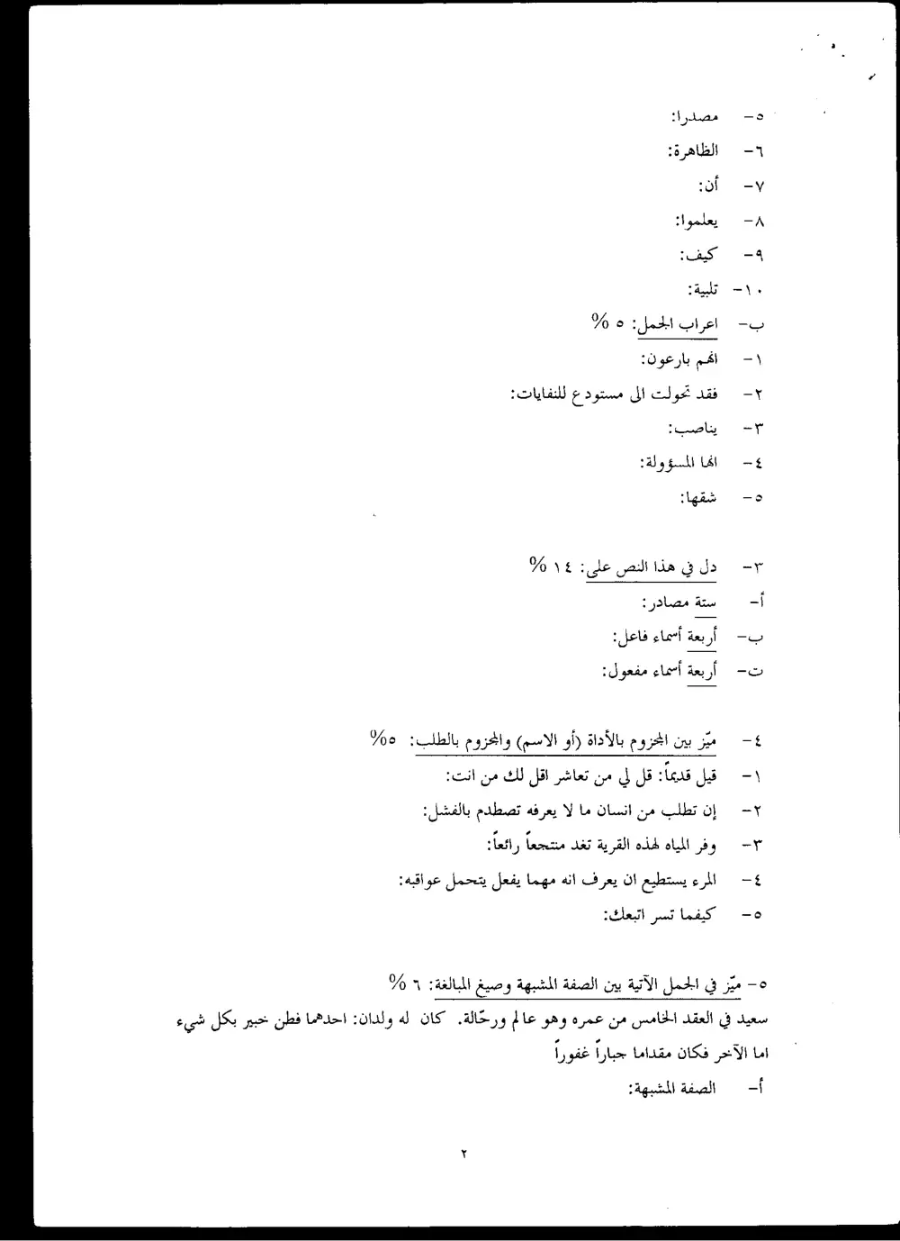 ARAB 201A Final, Fall 1999, page 2