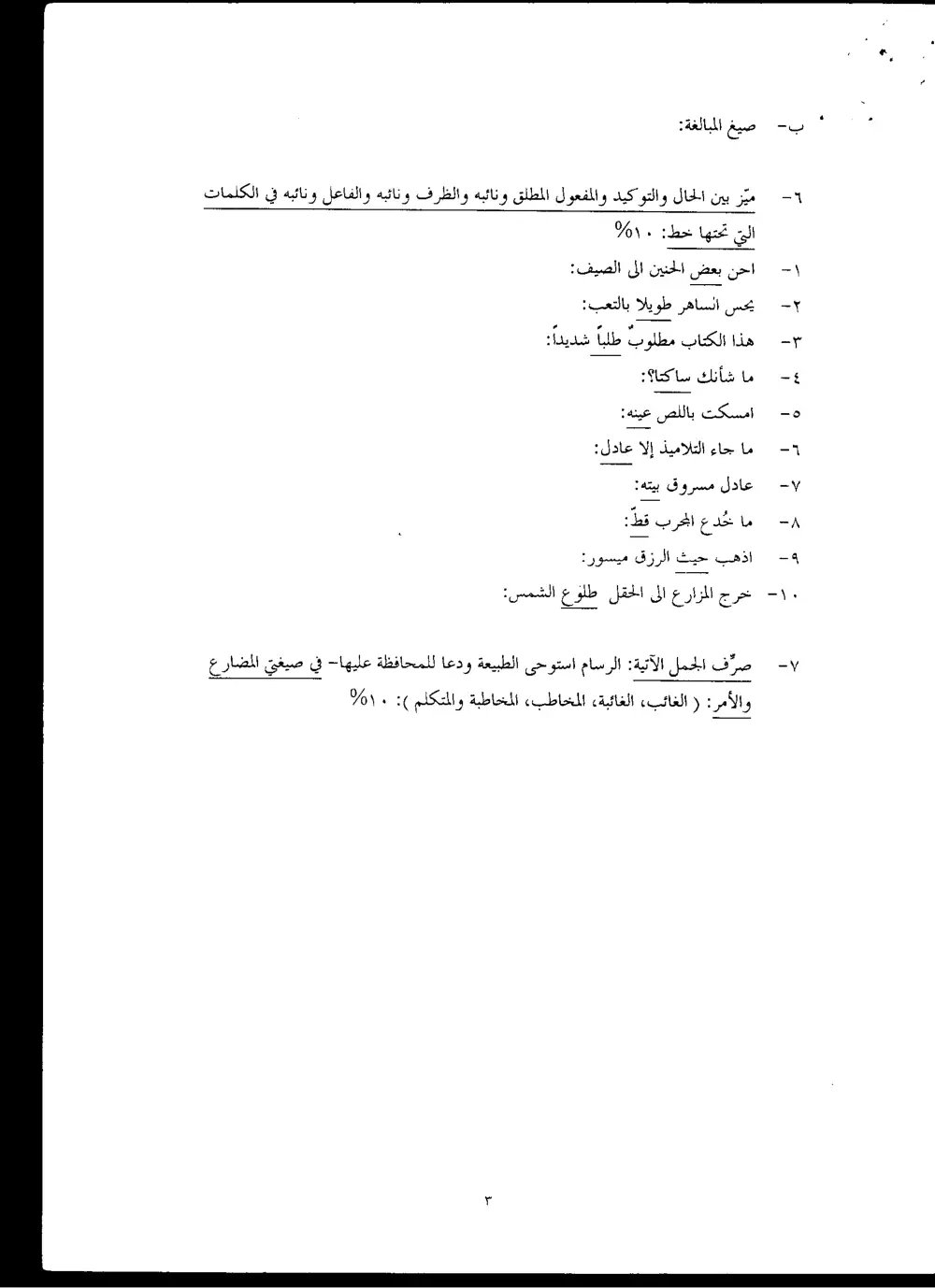 ARAB 201A Final, Fall 1999, page 3