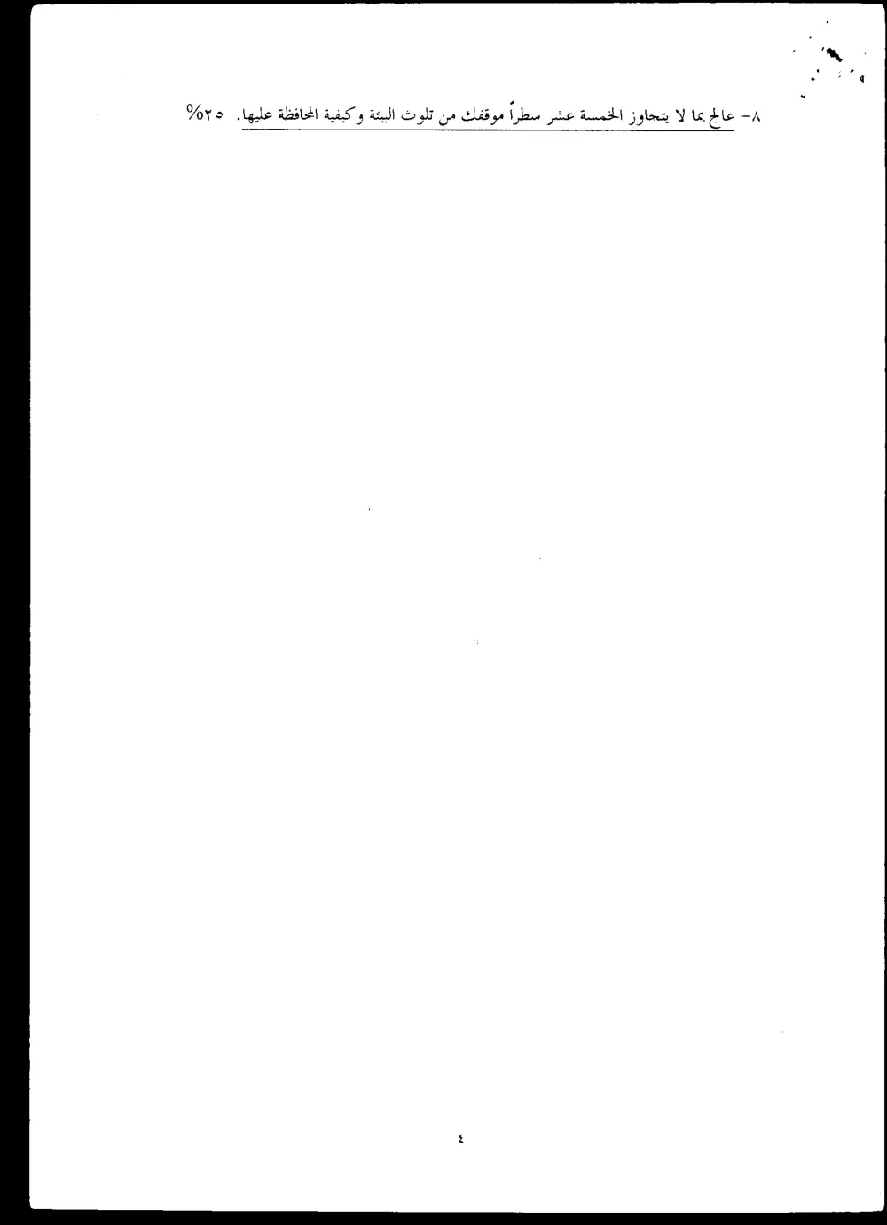 ARAB 201A Final, Fall 1999, page 4