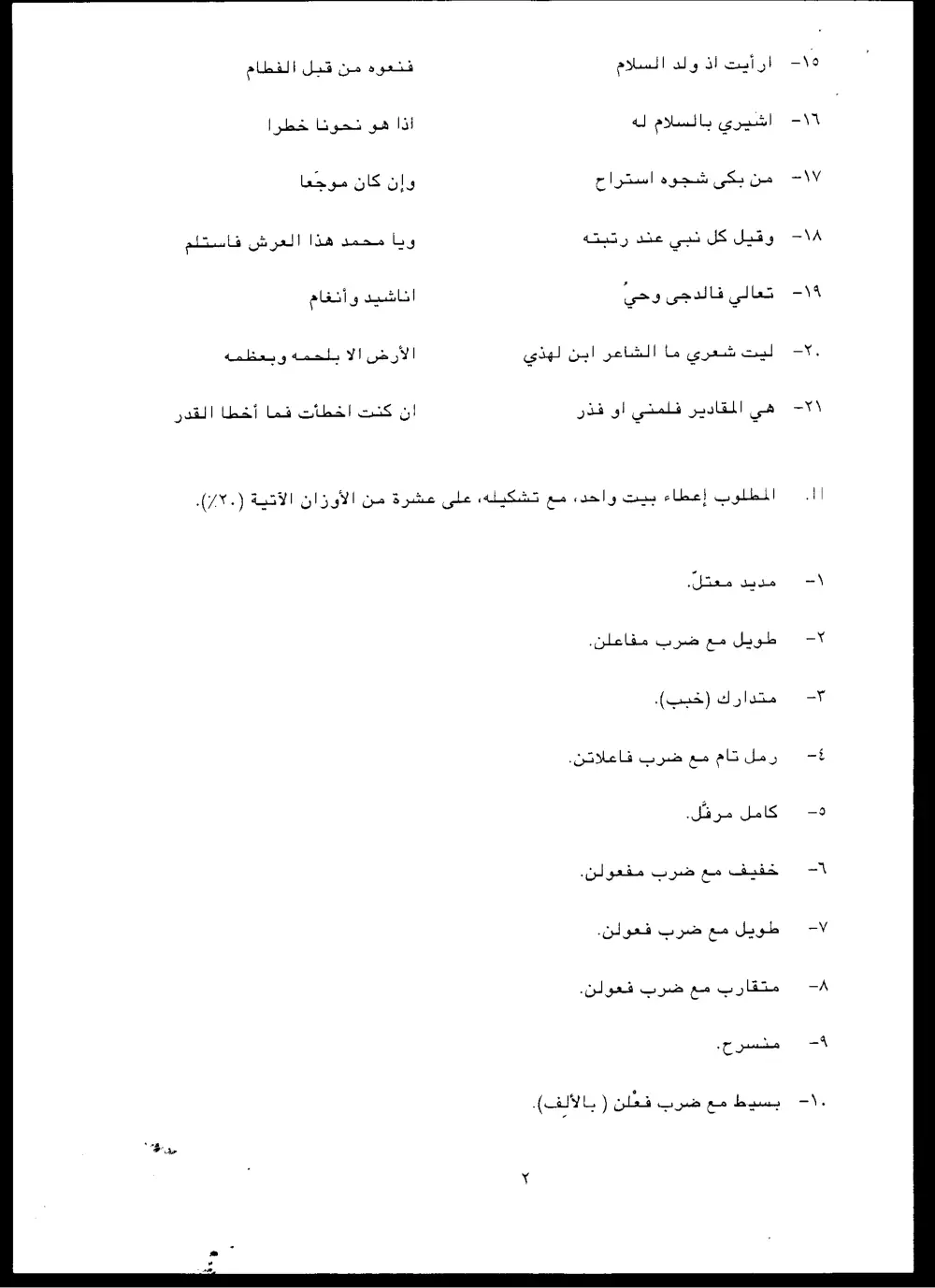 ARAB 222 Final, Spring 1997, page 2