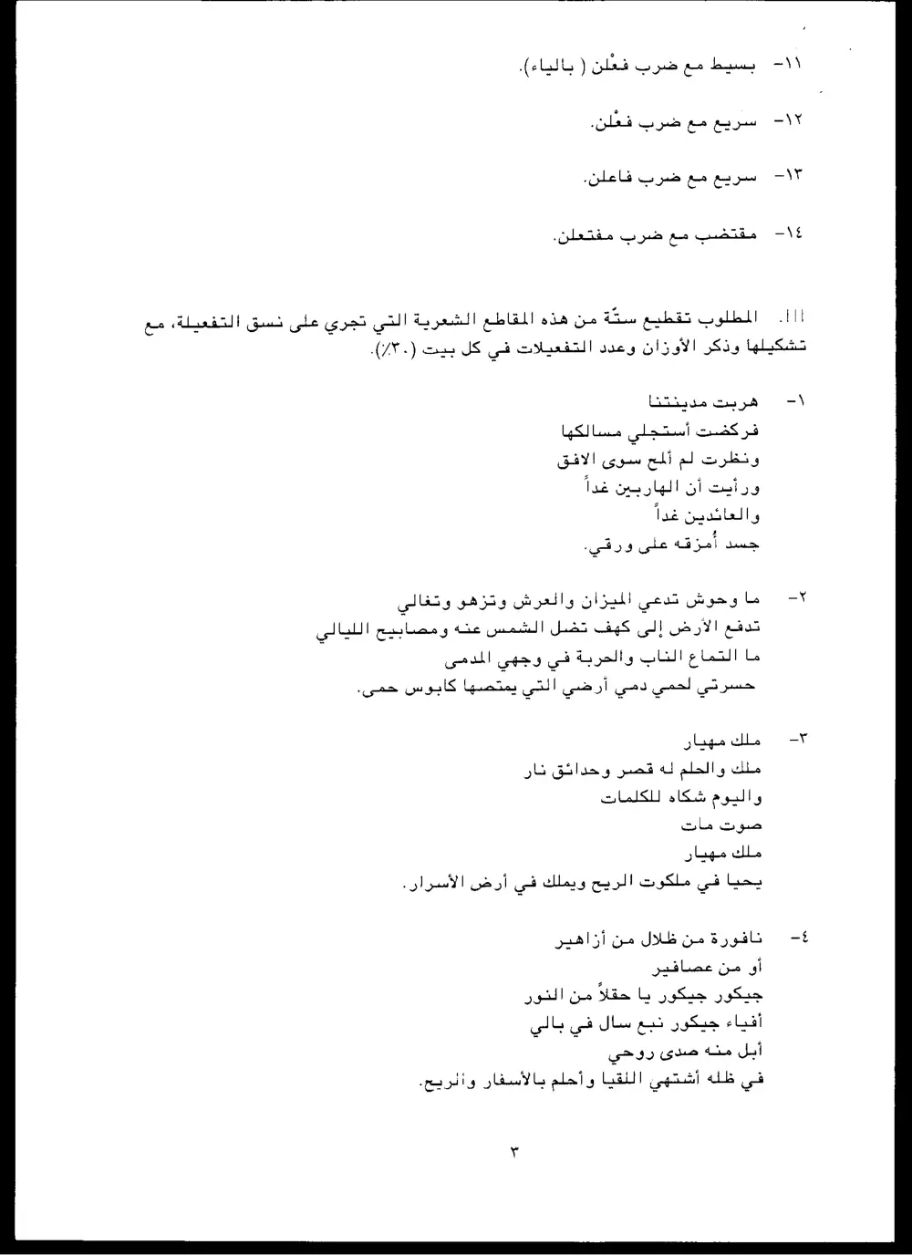ARAB 222 Final, Spring 1997, page 3